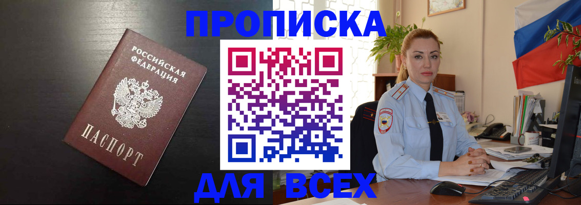 прописка для работы в Муроме